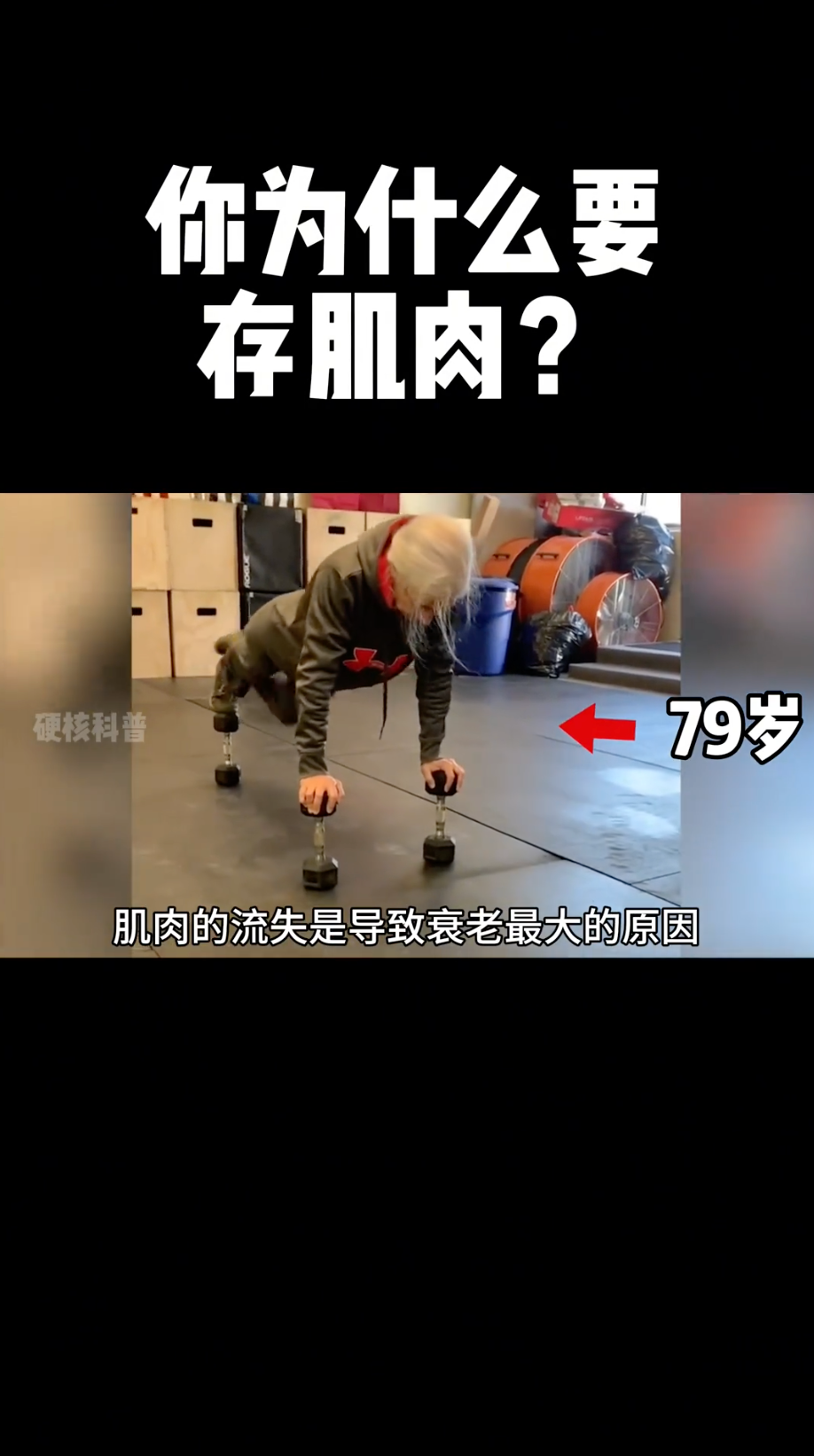 存肌肉