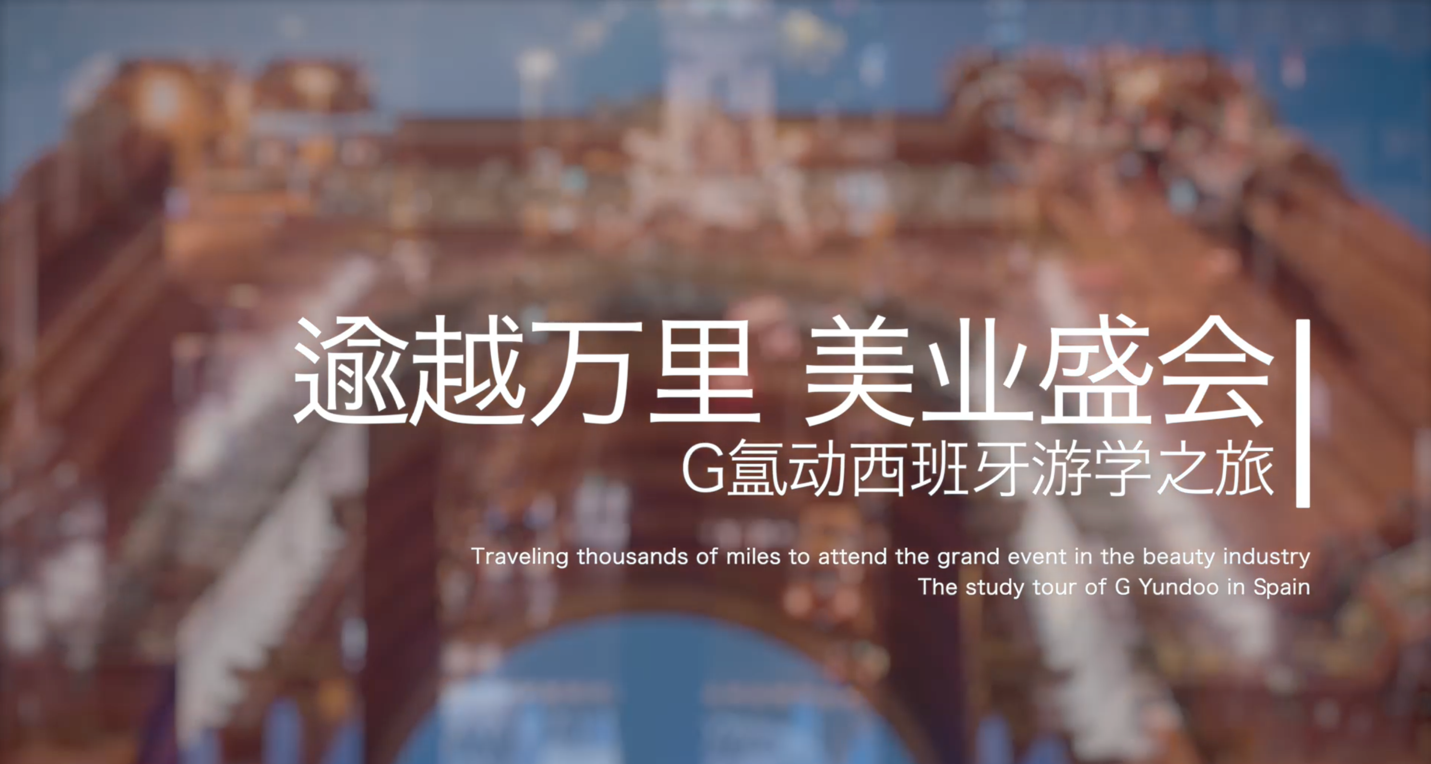 西班牙研学